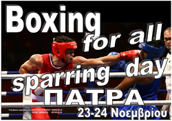 boxingk for all Διήμερη φιέστα στο Ρίο απο Άμυνα και Παναχαϊκή Γ.Ε. το Σαββατοκύριακο 23-24 Νοεμβρίου