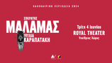 ΣΩΚΡΑΤΗΣ ΜΑΛΑΜΑΣ live στη Πάτρα Τρίτη 4 Ιουνίου 2024 Royal theater