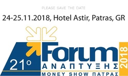 21o Forum Ανάπτυξης – 24-25-11-2018 Ξενοδοχείο Αστήρ