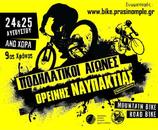 A special cycling mountain experience in upland Nafpaktia GREECE- OPEN MTB RACES 40 & 26km