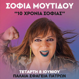 Σοφία Μουτίδου «10 Χρόνια σοφίας» 8 Ιουνίου στα Παλαιά Σφαγεία Πατρών