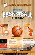 ΑΕΠ ΟΛΥΜΠΙΑΔΑ  Ξεκινάει το καθιερωμένο ετήστιο Camp basketball