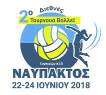 2o Διεθνές Τουρνουά Κορασίδων 22 – 24 Ιουνίου 2018 Ναύπακτος,