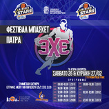 Φεστιβάλ μπάσκετ 3×3 το Σάββατο και την Κυριακή 26-27 Φεβρουαρίου.