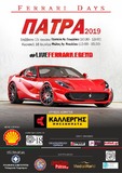 Το Πρόγραμμα του “Ferrari Days” και του 9oυ Patras Motor Show