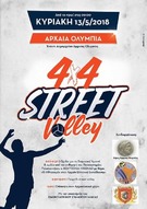 Τουρνουά Street Volley στην Αρχαία Ολυμπία