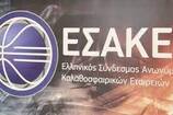 ΕΣΑΚΕ: “Να πάρει το επαγγελματικό μπάσκετ τα χρήματα που δικαιούται”