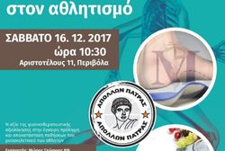 Απόλλων Πάτρας:Εκδήλωση-«Η φυσικοθεραπευτική αξιολόγηση και η διατροφή στην αθλητισμό»