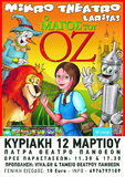 Η Παιδική Παράσταση Του Χειμώνα Ο ΜΑΓΟΣ ΤΟΥ ΟΖΚΑΙ  τηνΚυριακη 18 Μαρτιου στο Θεατρο Πανθεον
