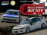 Το διήμερο «8ο Rally Sprint Αιγίου» πλησιάζει
