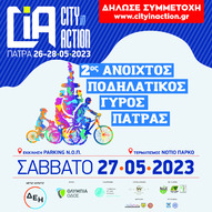 Το Σάββατο ο «2ος ανοικτός ποδηλατικός γύρος Πάτρας» Από τον Ποδηλατικό Όμιλο Πατρών με την υποστήριξη της Περιφέρειας Δυτικής Ελλάδας.