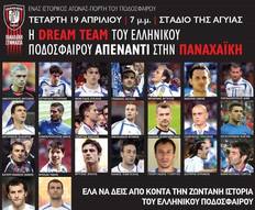 Παναχαϊκή -Εθνική Ελλάδος 2004 (Φιλικός αγώνας)