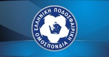 Γκαφα απο την ΕΠΟ :Επαναλμβάνεται η κλήρωση του Κυπέλλου Ελλάδας!!!!