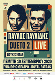 Παύλος Παυλίδης live την Πέμπτη 10 / 9 στο υπαίθριο Θέατρο του Πολυχώρου"ROYAGAL"