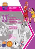 33o Aναπτυξιακό τουρνουά μπάσκετ κορασίδων στην Πτολεμαιδα με Κομματά και Καλατζή