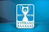 Κύπελλο Ελλάδας : Ανακοινώθηκε το πρόγραμμα της φάσης των 16