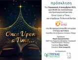 Χριστουγεννιατικο κάλεσμα  με " Φωτεινό Αστέρι στο Τριγκας nefros