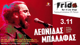 Λεωνίδας Μπαλάφας live στη Πάτρα Παρασκευή 3 Νοεμβρίου 2023 Frida bar & stage