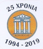 25 Χρόνια συνεχούς παρουσίας στην χειροσφαίριση η Ακαδημία των Σπορ Πάτρας. Μεγάλη εκδήλωση το Σαββάτο στις 6.00 μ.μ. στο Κουκούλι