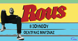 Rous live στην Πάτρα Πέμπτη 8 Ιουνίου Θεατράκι Μαρίνας