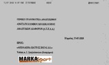 Aποκλειστικα απο το markasport.gr και το radioena.in  το εγγραφο της απόφασης του ΑΣΕΑΔ,για τον  Απόλλωνα πατρας!